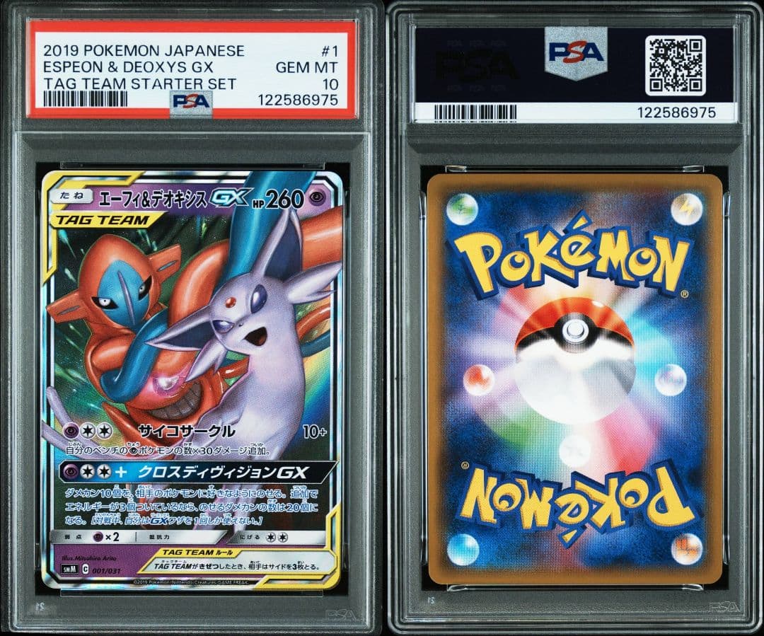 エーフィ&デオキシスgx psa10 最新ケース