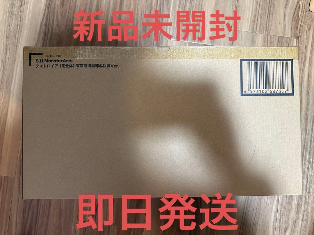 S.H.MonsterArts デストロイア (完全体) 東京臨海副都心決戦