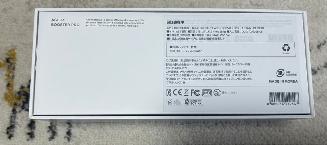 メディキューブ　AGE-R BOOSTER PRO ブースタープロ