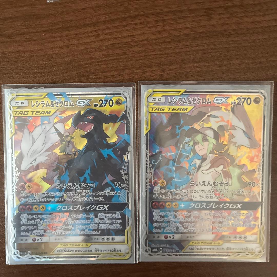 レシラム&ゼクロムGX タグチームカードセット