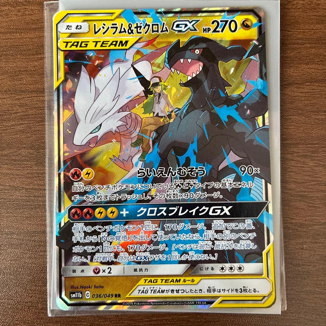 レシラム&ゼクロムGX タグチームカードセット