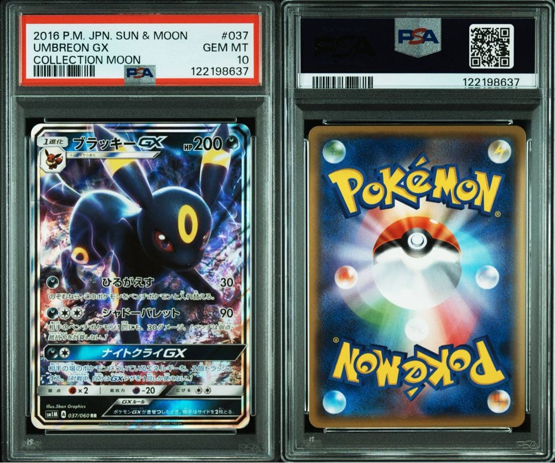 PSA10★ ブラッキーGX RR 037/060 ポケカ　コレクションムーン