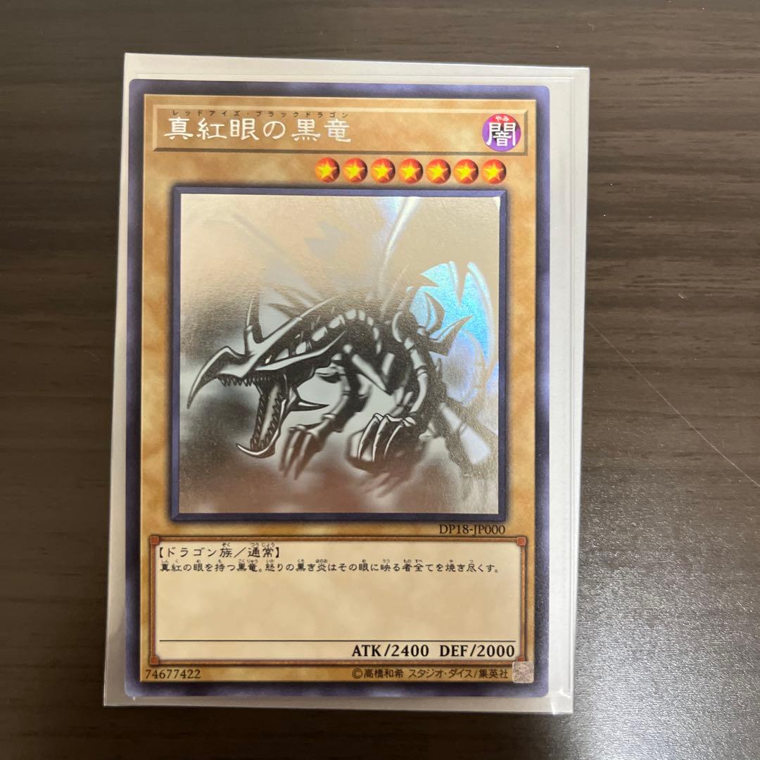 遊戯王　レッドアイズブラックドラゴン　ホログラフィックレア②