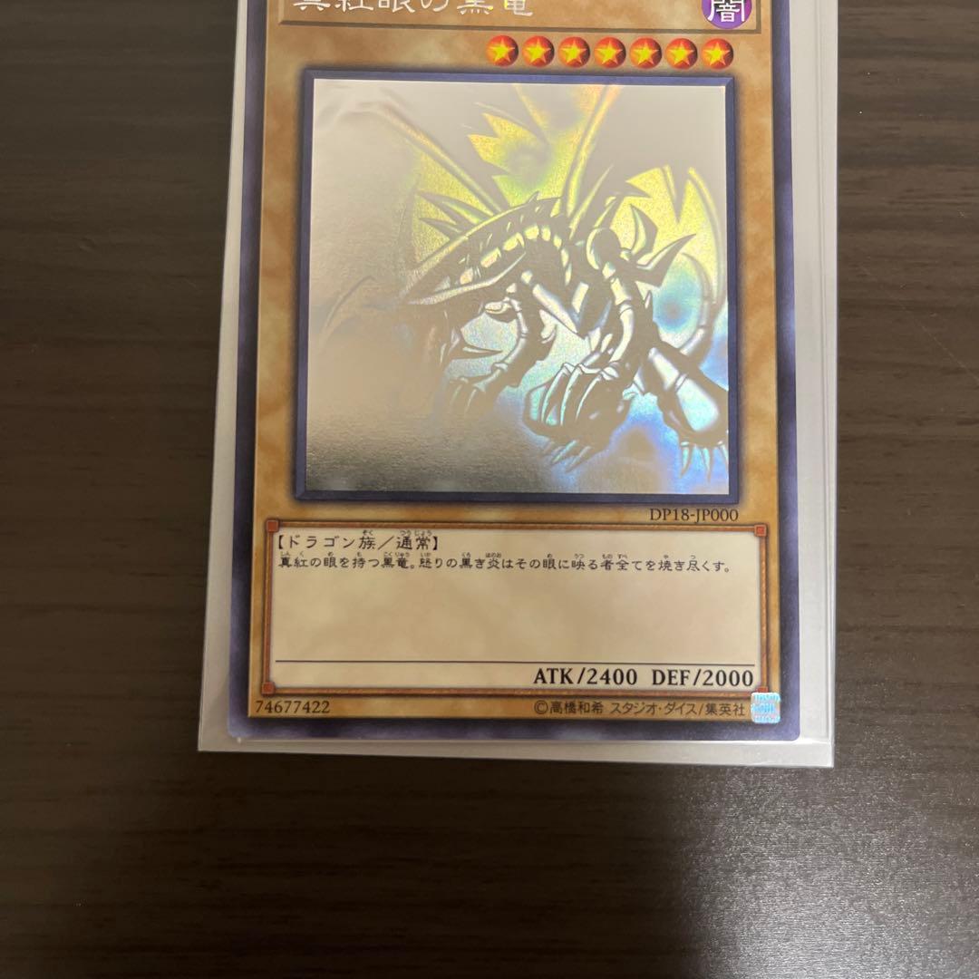 遊戯王　レッドアイズブラックドラゴン　ホログラフィックレア②