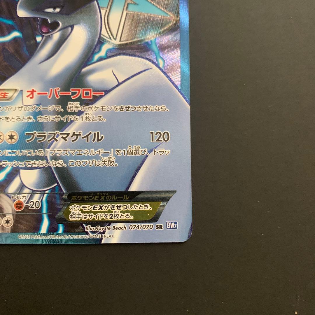 み*す様 ルギアEX プラズマ団