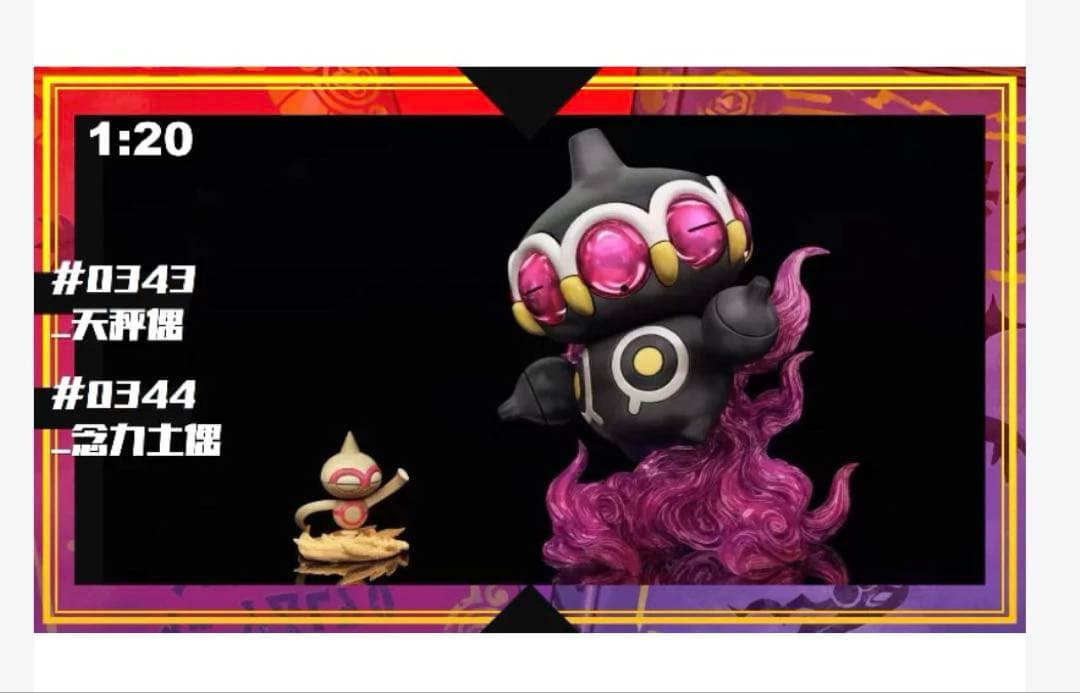 ポケモンスケールワールド　ネンドール進化組