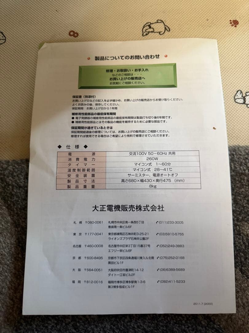 電子発酵器大正電機SK-15 中古