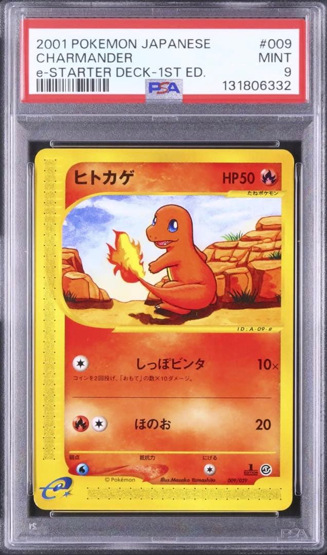 psa9 2001 ポケモンカード ヒトカゲ eカード
