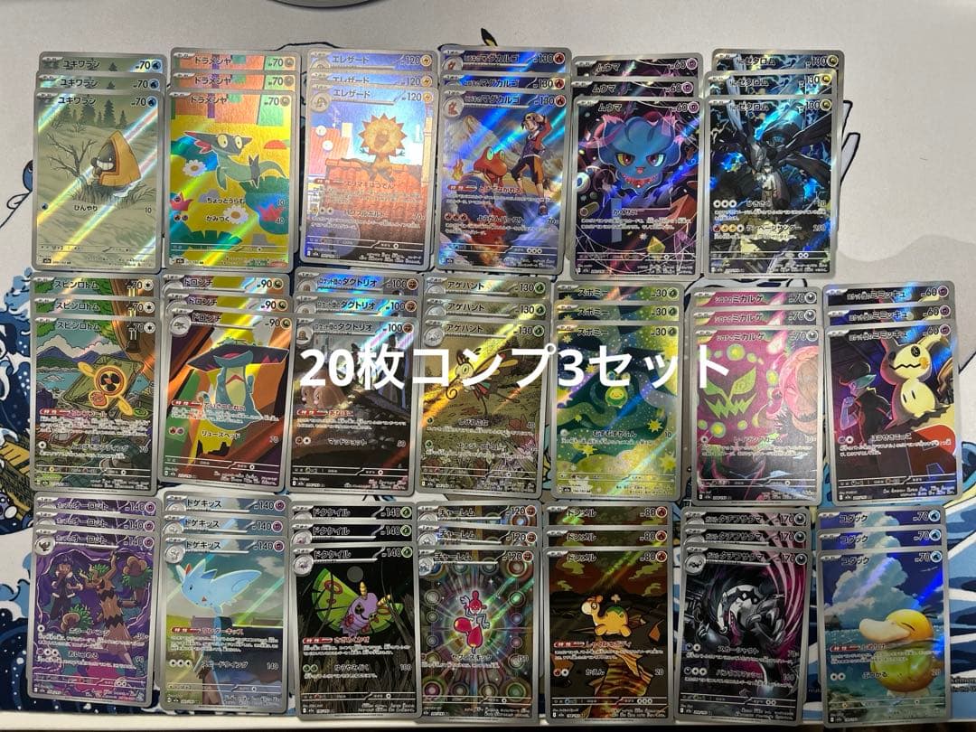 【大特価！】メガドリームex AR 20種 コンプリート 3セット MEGA