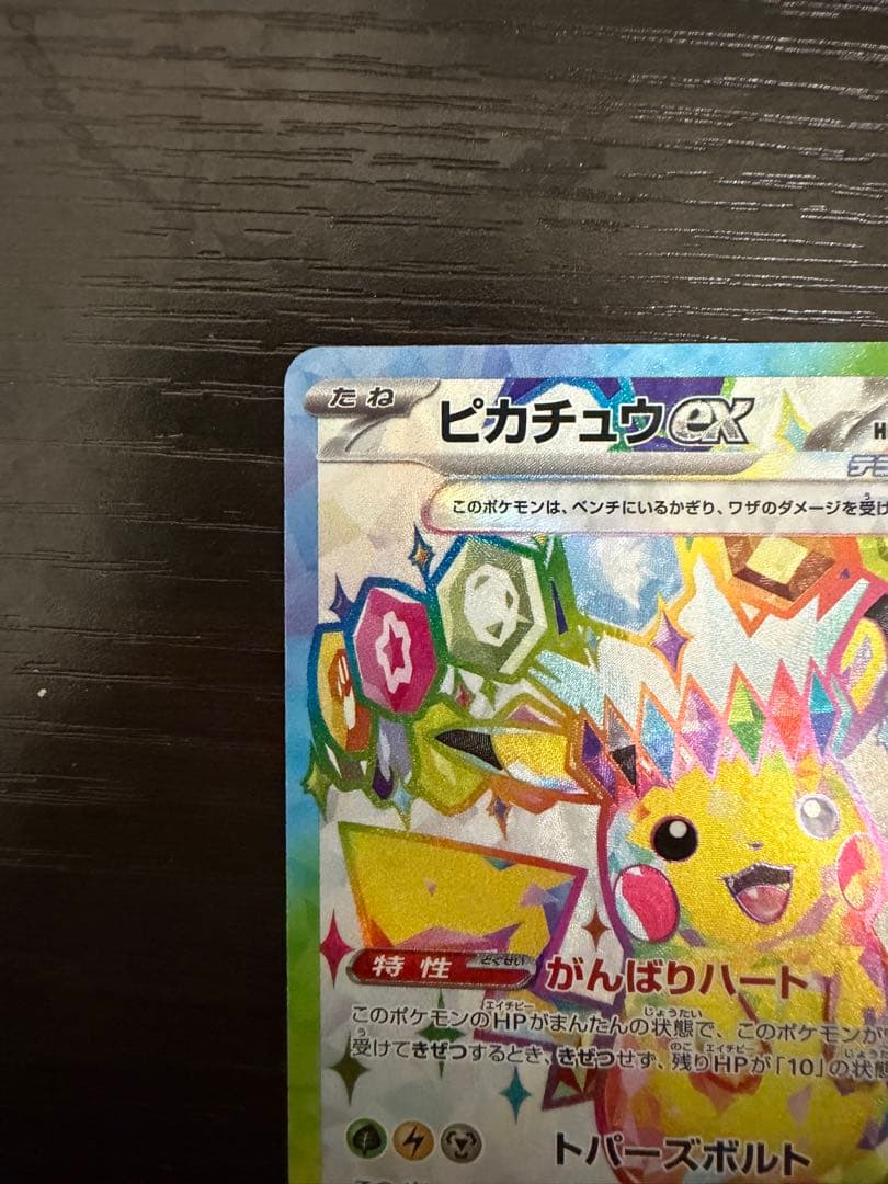ピカチュウex SR SV8 超電ブレイカー 122/106 2枚