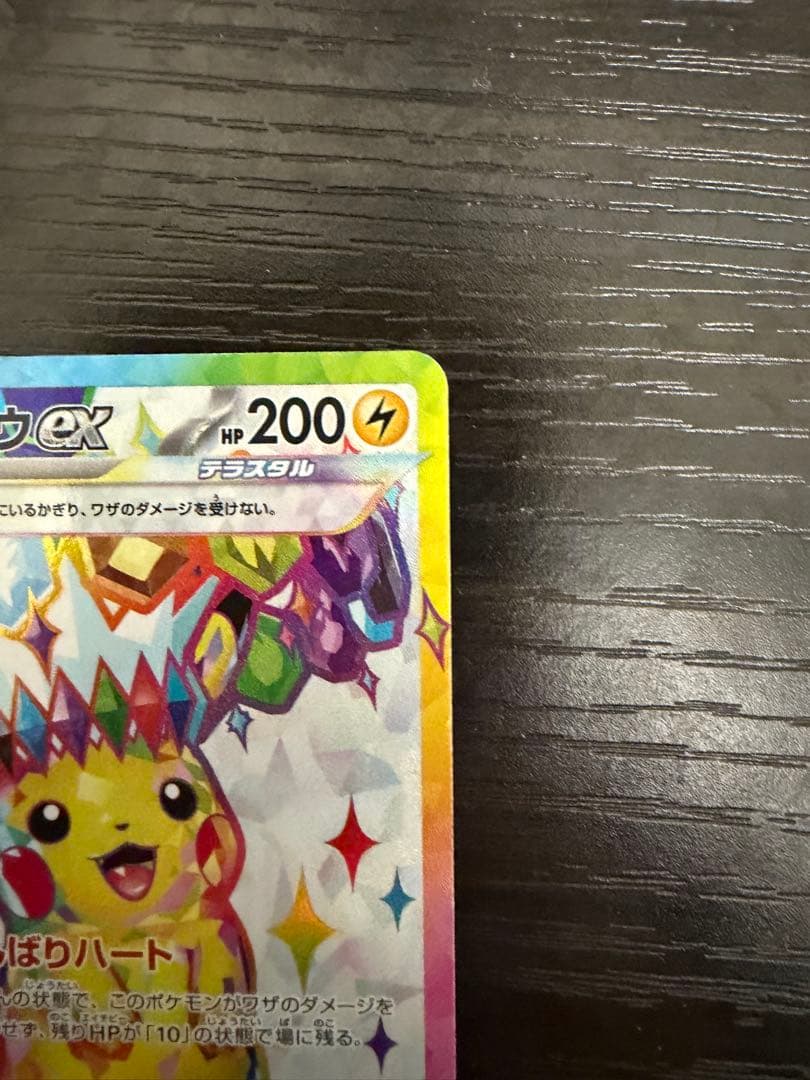 ピカチュウex SR SV8 超電ブレイカー 122/106 2枚