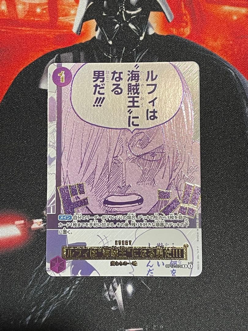 ルフィは海賊王になる男だ!!! OP12-079 パラレル 3周年 新品未使用