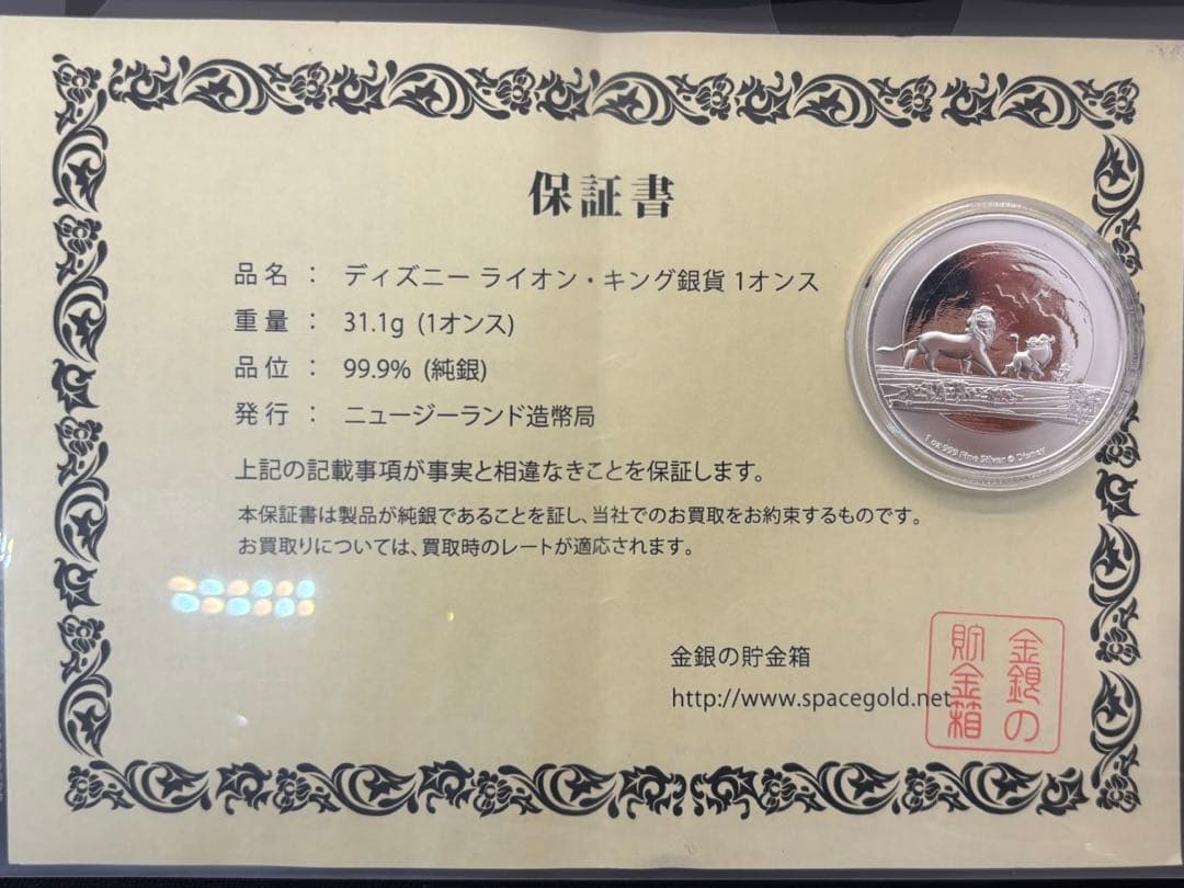 未開封ディズニーライオンキング 1オンス999ファインシルバー 2021年