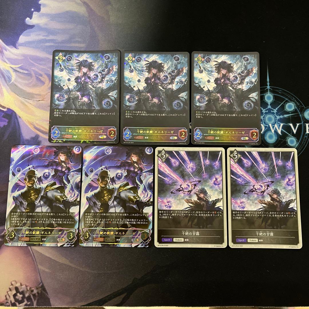 シャドウバース エボルヴ 干絶の飢餓 ギルネリーゼ 高レアリティ セット