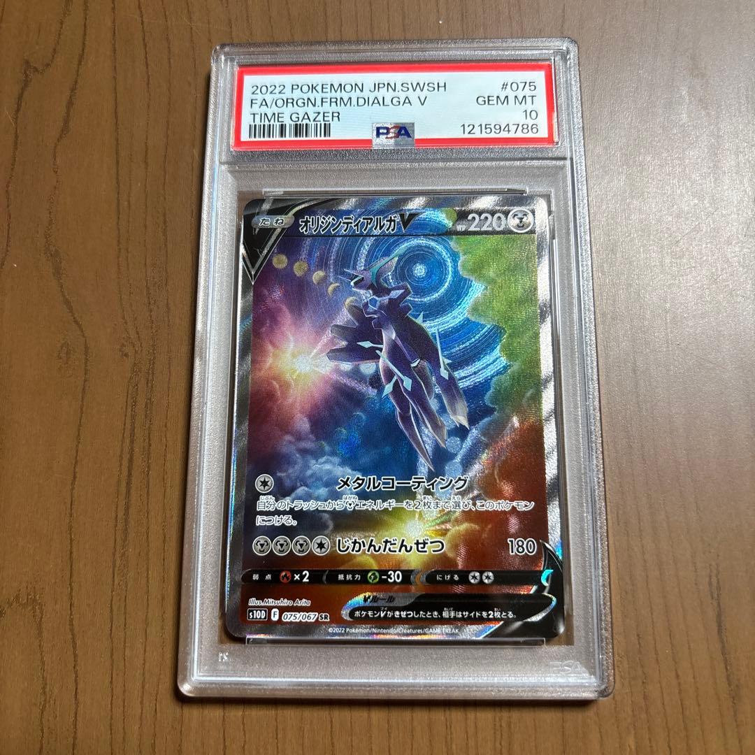 ポケモンカード　オリジンディアルガV SA SR PSA10