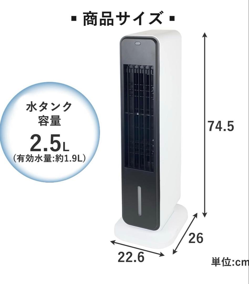 山善 冷風扇 冷風扇風機 冷風機 スリム FCR-J402(WH) 新品未開封
