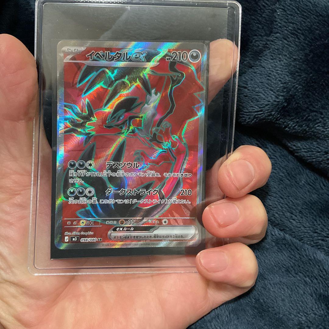 [エラー]イベルタルex SR [M3 098/080拡張パック「ムニキスゼロ]