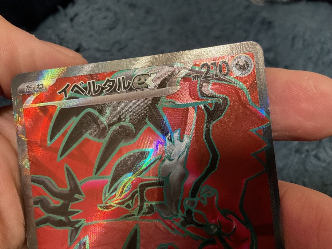 [エラー]イベルタルex SR [M3 098/080拡張パック「ムニキスゼロ]