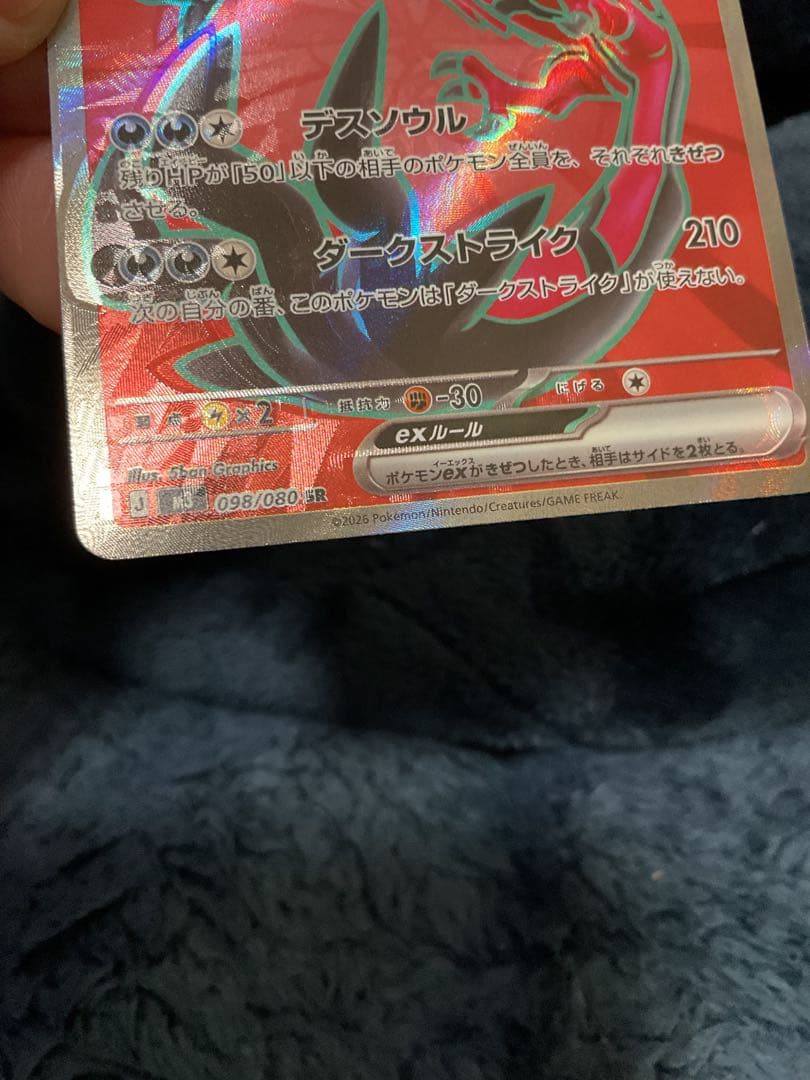 [エラー]イベルタルex SR [M3 098/080拡張パック「ムニキスゼロ]