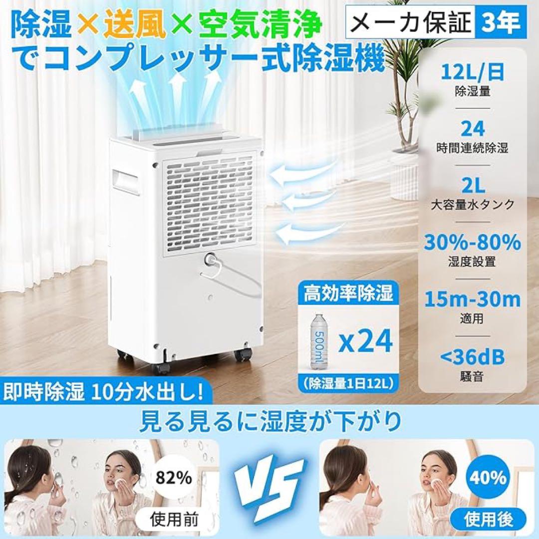❣️除湿機❣️コンプレッサー式 衣類乾燥12/L日 30畳 静音 乾燥 湿度表示