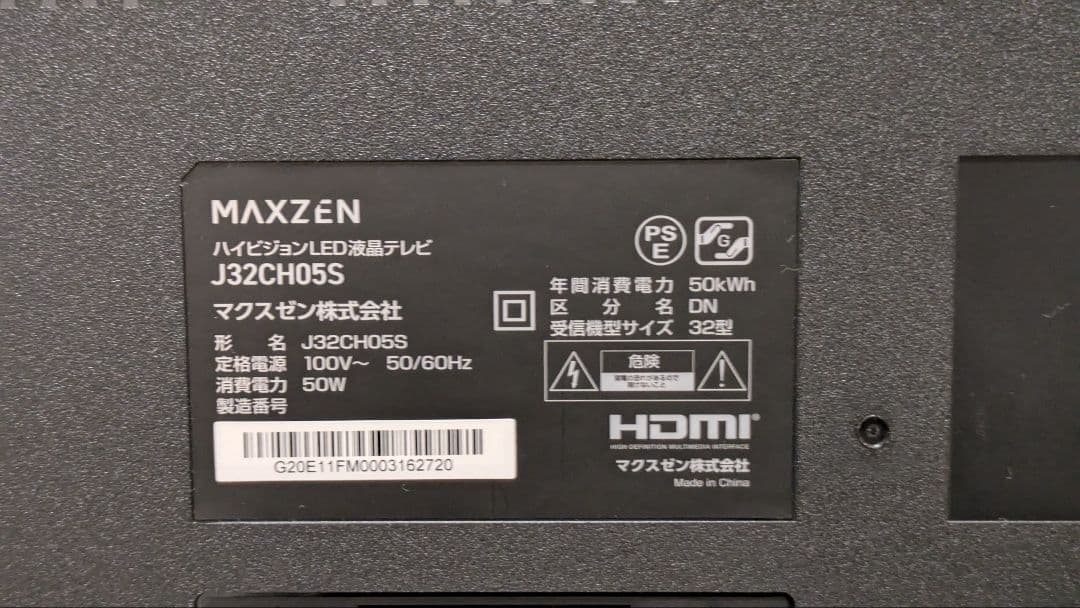 MAXZEN 32インチ デジタルハイビジョン液晶テレビ 2022年製