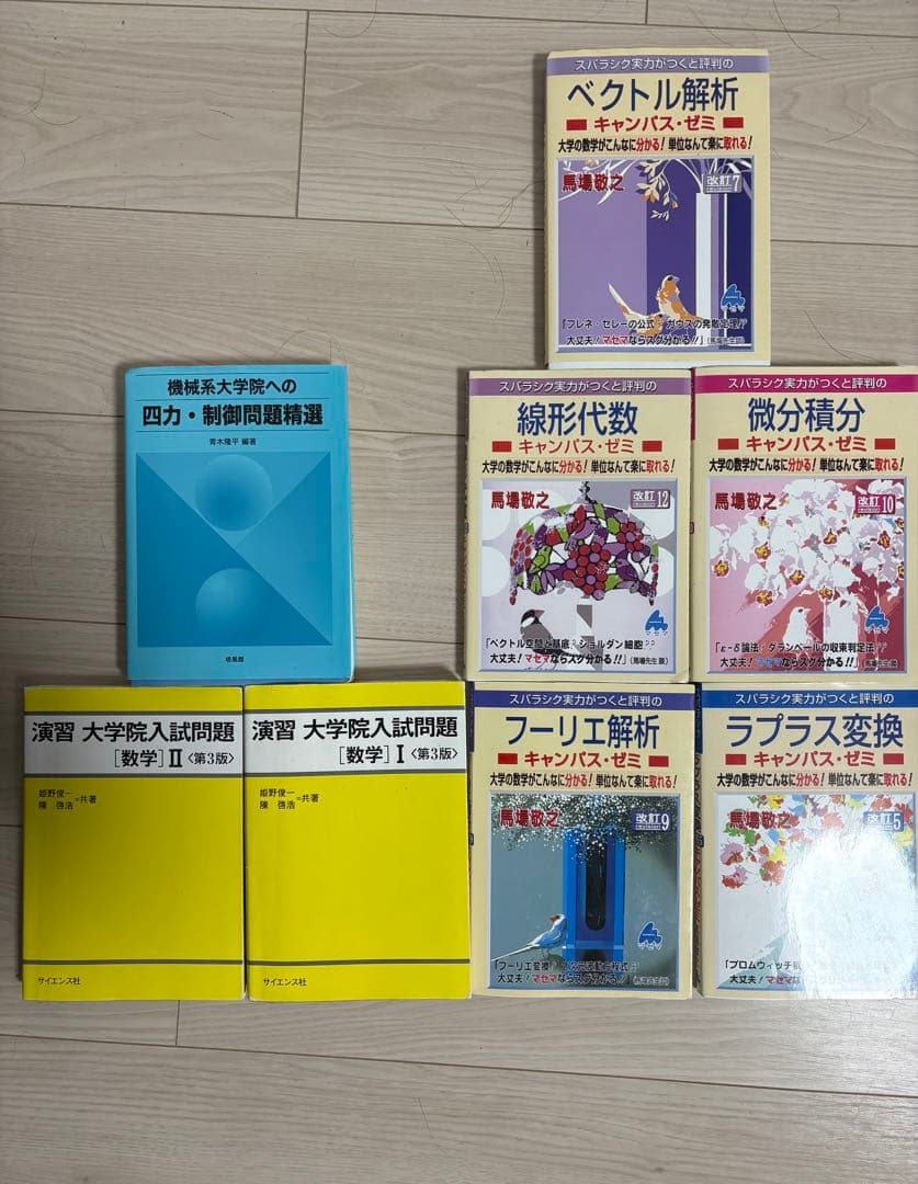 京大・東大機械系大学院入試対策セット　マセマ