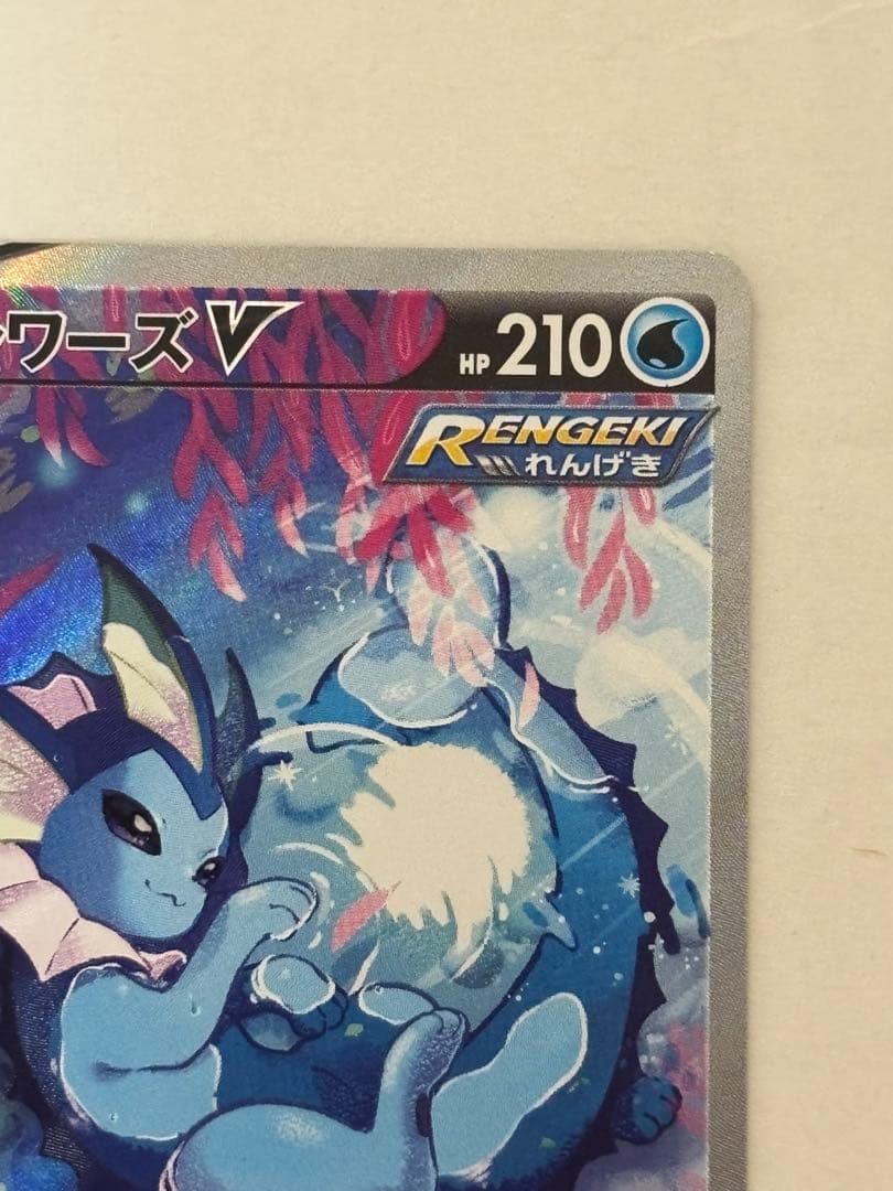 シャワーズV SR SA S6a イーブイヒーローズ 075/069