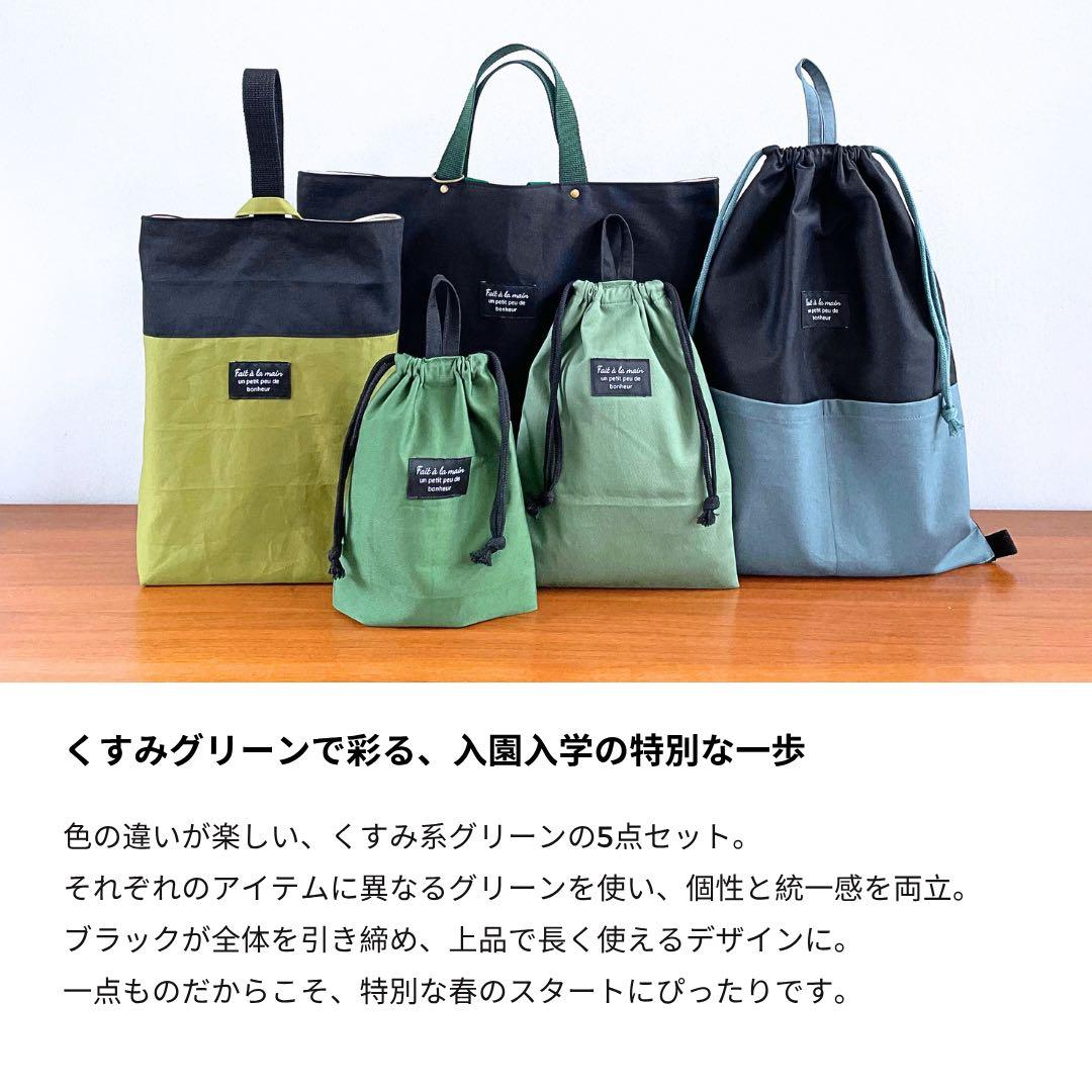 セール！メルカリ限定　SALE 10月20日まで！入園入学 5点セット　男の子