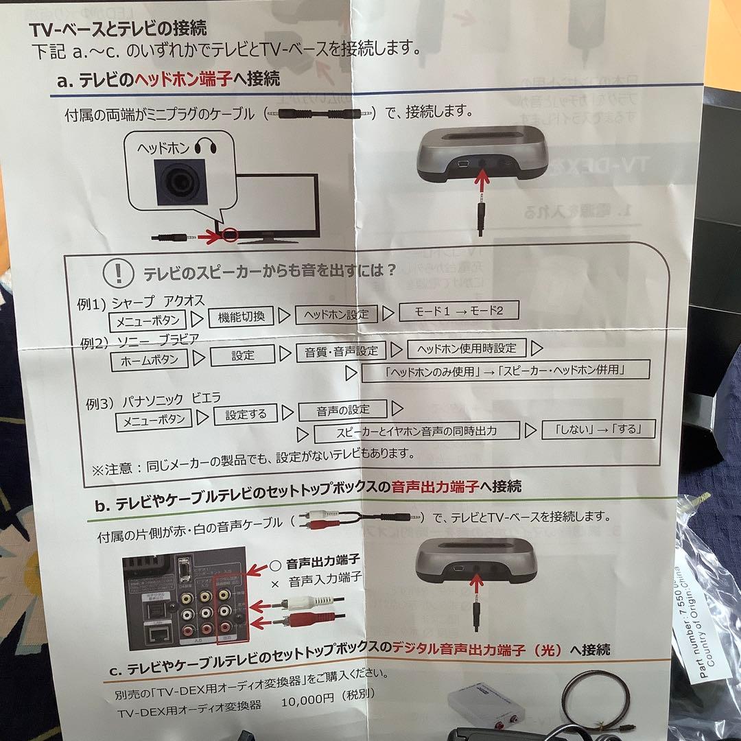 ワイデックス　補聴器アクセサリー　テレビ用