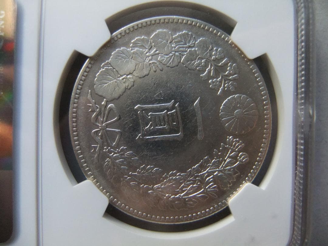 明治23年新1円（一圓）銀貨＜小頭二＞　＊NGC認証品 円銀貿易銀古銭貨幣硬貨