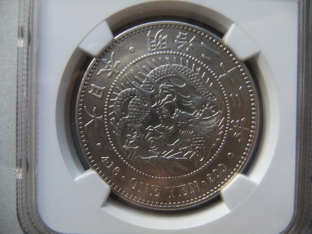 明治23年新1円（一圓）銀貨＜小頭二＞　＊NGC認証品 円銀貿易銀古銭貨幣硬貨