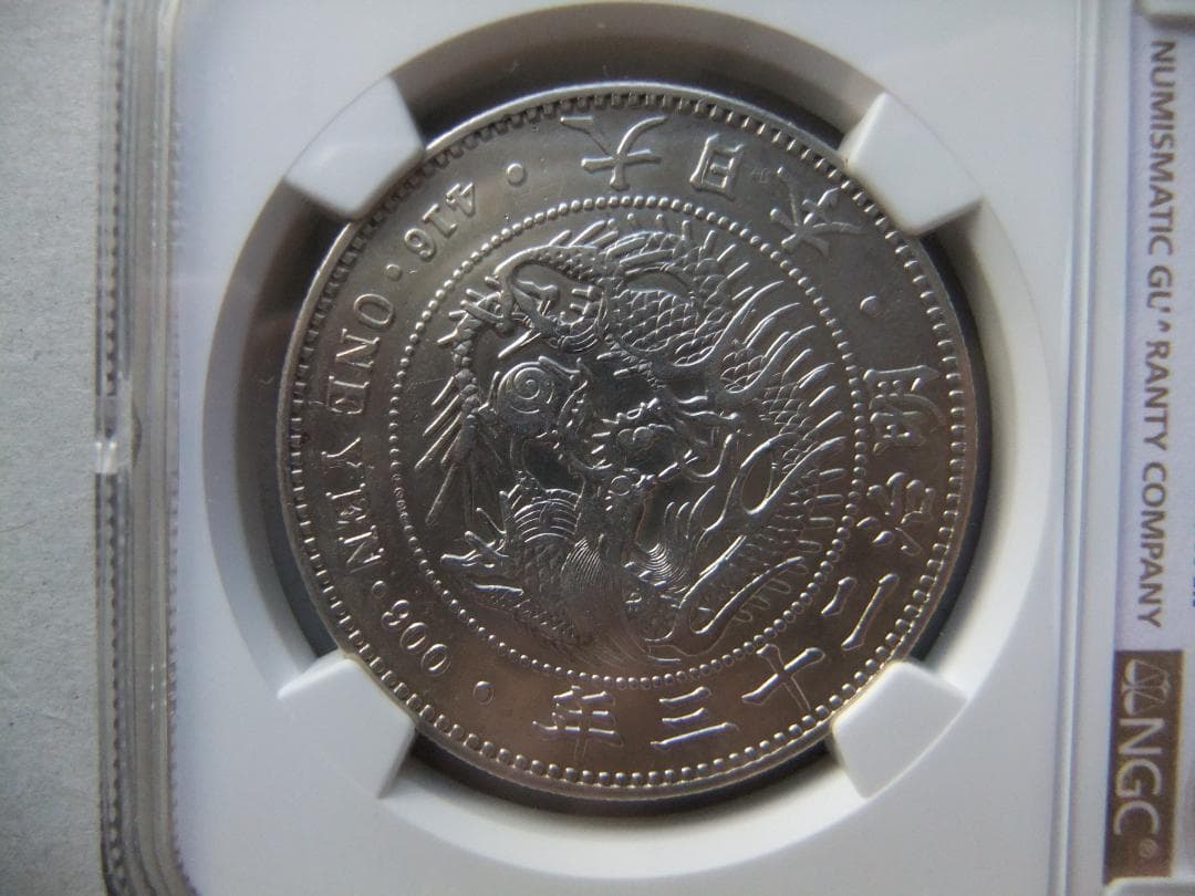 明治23年新1円（一圓）銀貨＜小頭二＞　＊NGC認証品 円銀貿易銀古銭貨幣硬貨