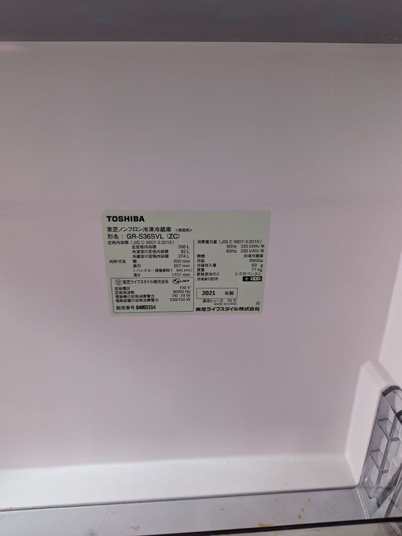 TOSHIBA GR-S36sVL(ZC) 冷蔵庫 3ドア 2021年製