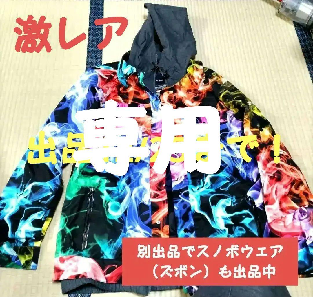 ヨネックス　スノーボードウェア　O カラフル 宇宙柄 ハデ 目立つ 個性的