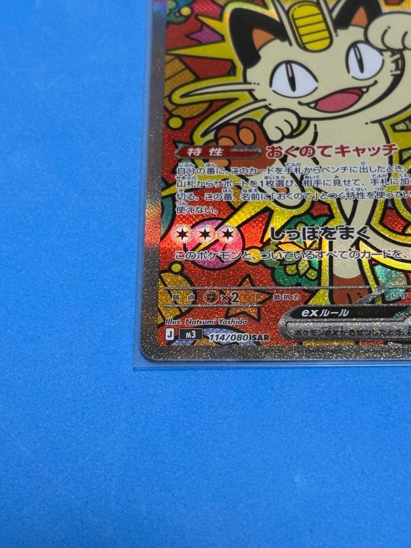 ポケモンカード　ムニキスゼロ　ニャース　SAR