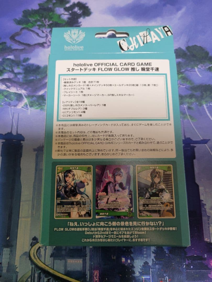 輪堂千速　ホロカ　サプライ