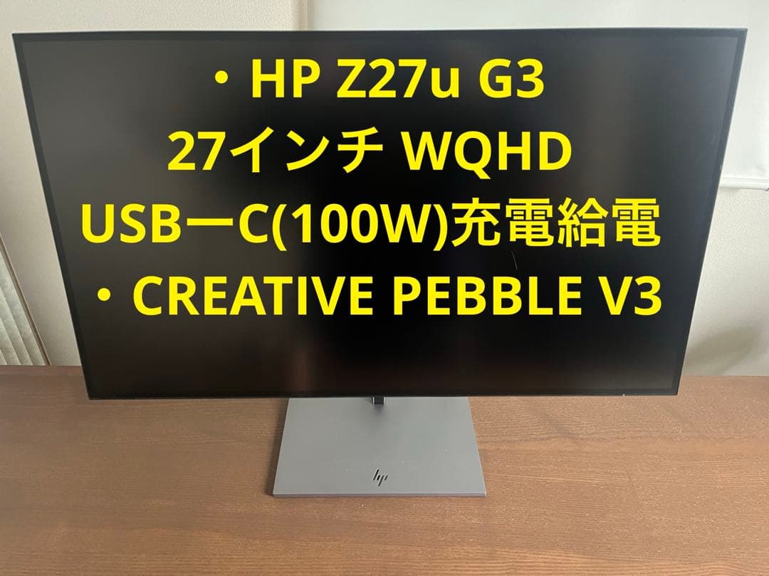 HP Z27u G3 27インチモニター USB-C(100W)充電給電、他
