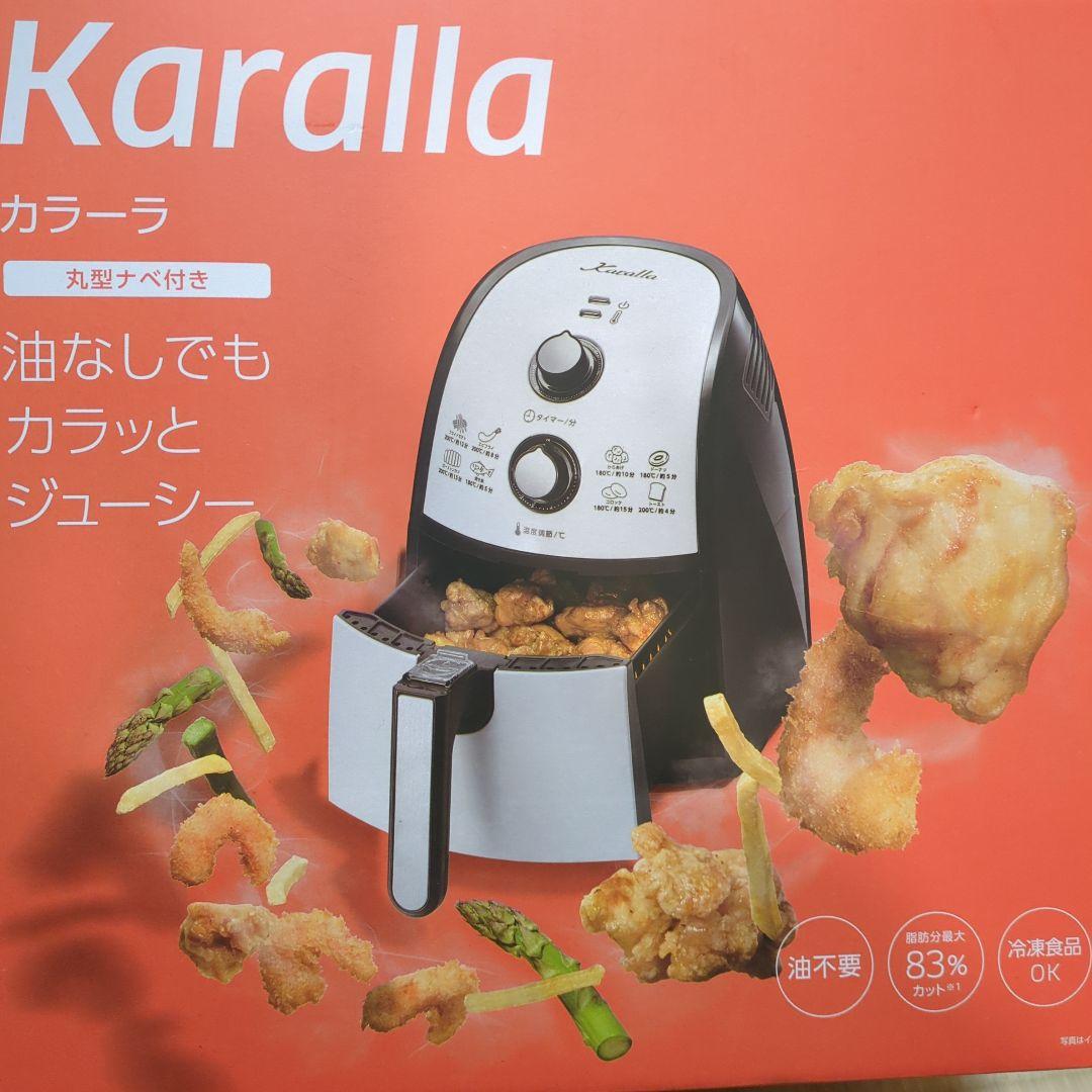 【新品・未使用】Karalla カラーラ　ノンフライヤー☆説明書・レシピ集付き
