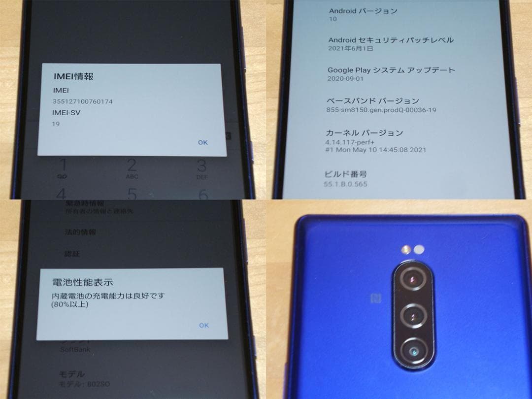 傷少XPERIA 1 802SO(PR)液晶保護ガラス付き SIMロック解除済
