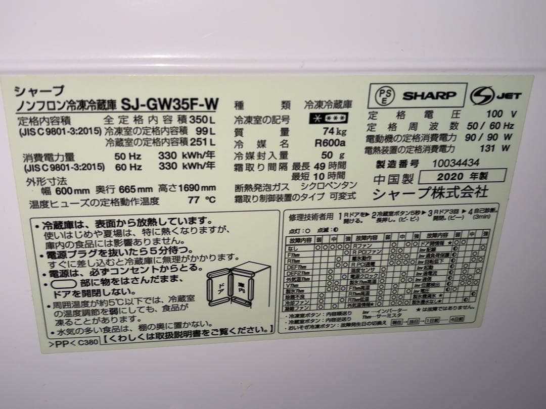 SHARP シャープ 冷凍冷蔵庫 350L SJ-GW35F-W 2020年製