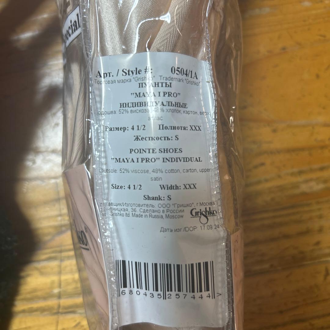 Grishko Maya 1 (S-PRO) デミポイントシューズ 4 1/2