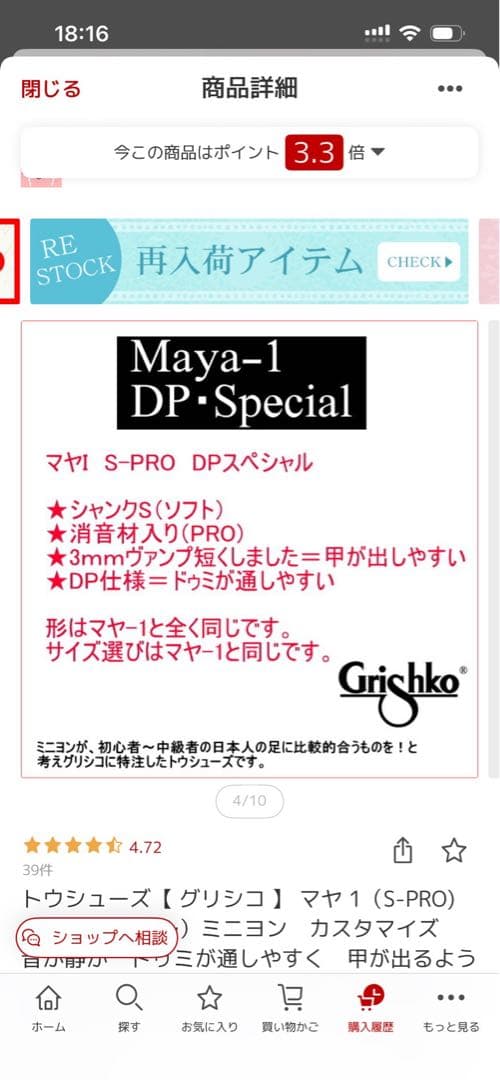 Grishko Maya 1 (S-PRO) デミポイントシューズ 4 1/2