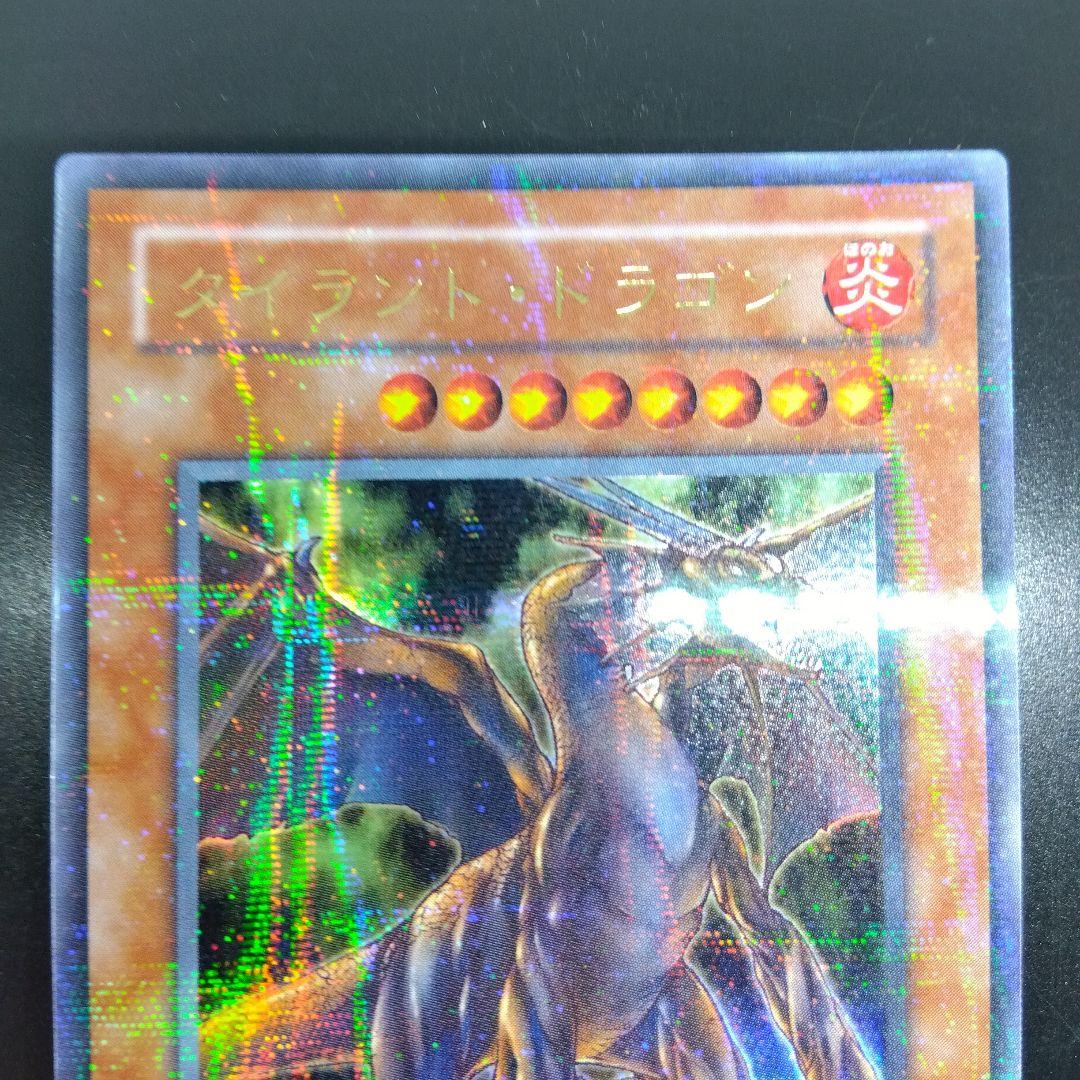 遊戯王　タイラント•ドラゴン SC‐34　ウルトラ　パラレル