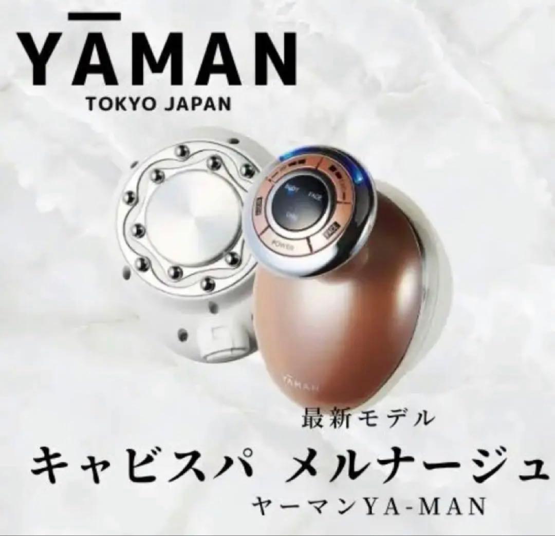 《最新モデル⭐️ほぼ未使用》 ヤーマン キャビスパ メルナージュ YJBA0P