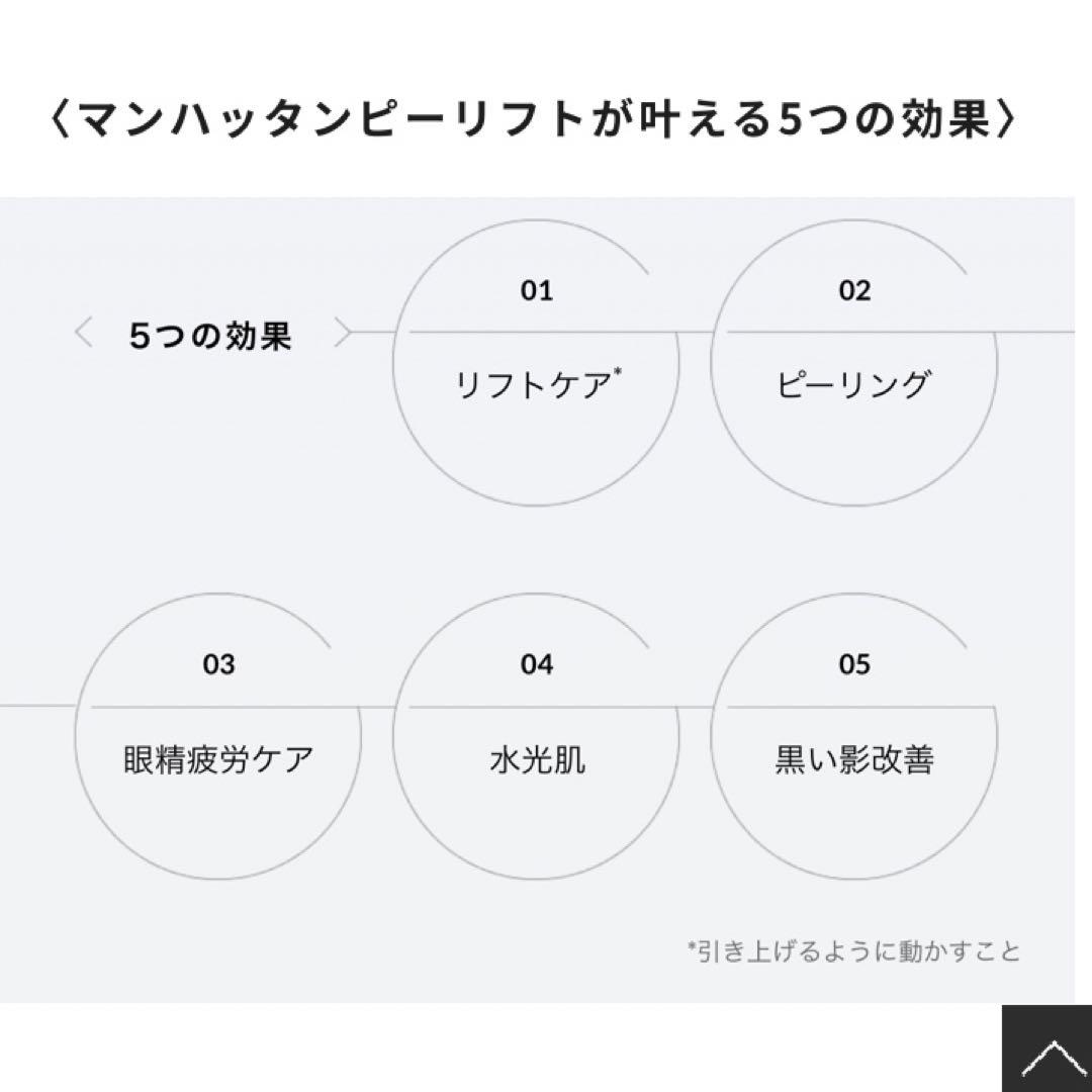 ボディ・フェイスケア MANHATTAN PEELIFT