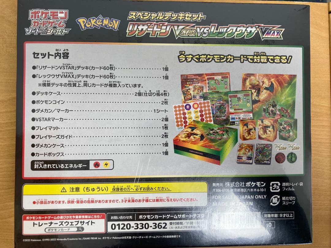 新品未開封　リザードンVSTAR vs レックウザVMAX セット