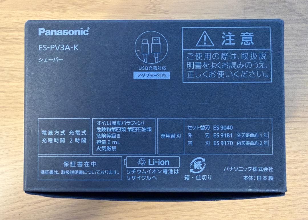 パナソニック ラムダッシュ パームイン ES-PV3A-K