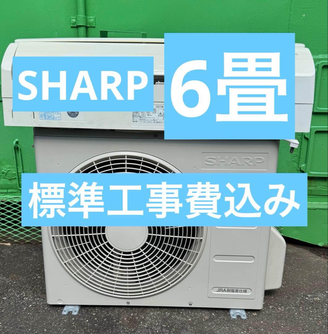✅愛知県 ・ 岐阜県 対応✅激安6畳 21年製 エアコン ◆標準工事費込み