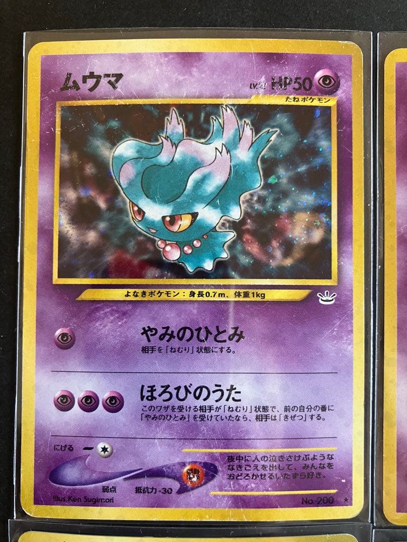 旧裏　キラ　6枚セット　セレビィ　ムウマ　メタモン　ヘラクロス　ニドキング　ホロ