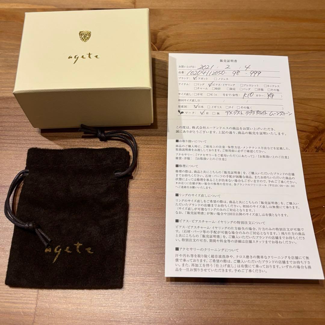 【美品】agete K10 ミックスストーン アメジスト フープピアス 箱付き